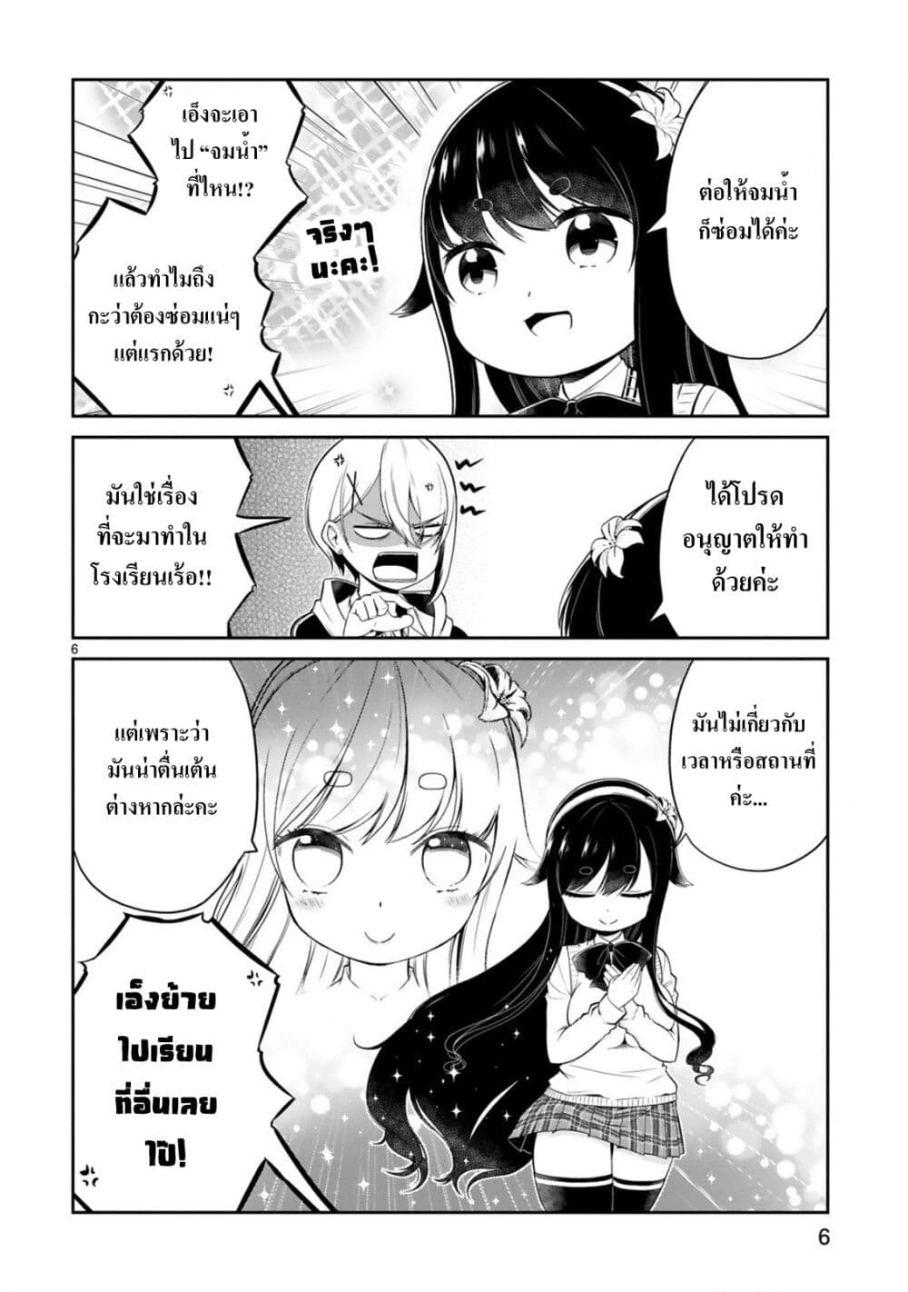 Kuchi ni Dashitemo Yoroshii Desuka? page 6