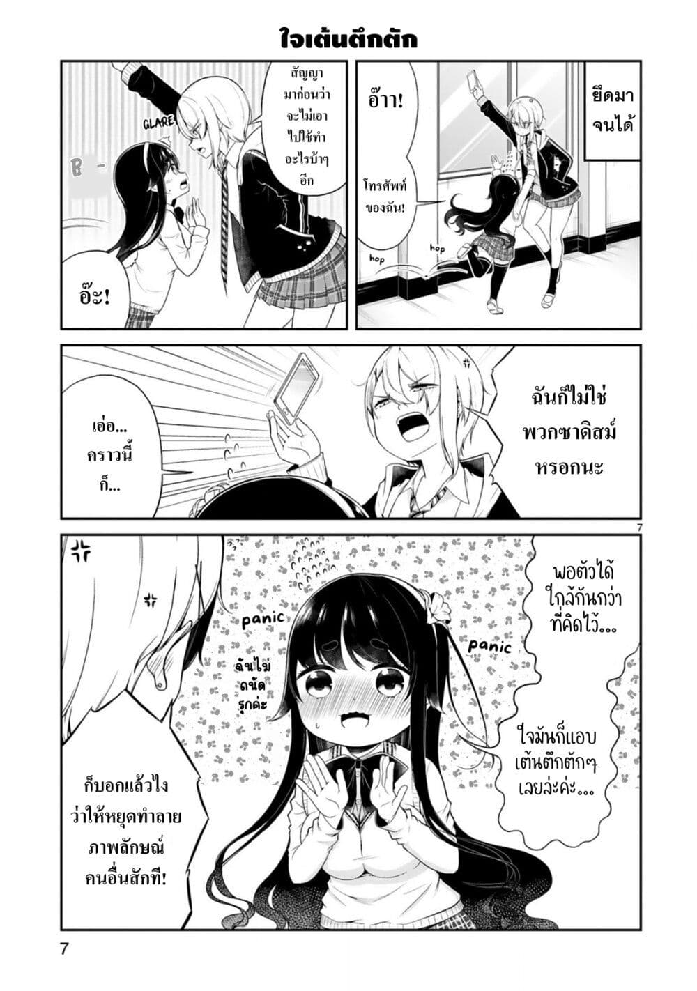 Kuchi ni Dashitemo Yoroshii Desuka? page 7