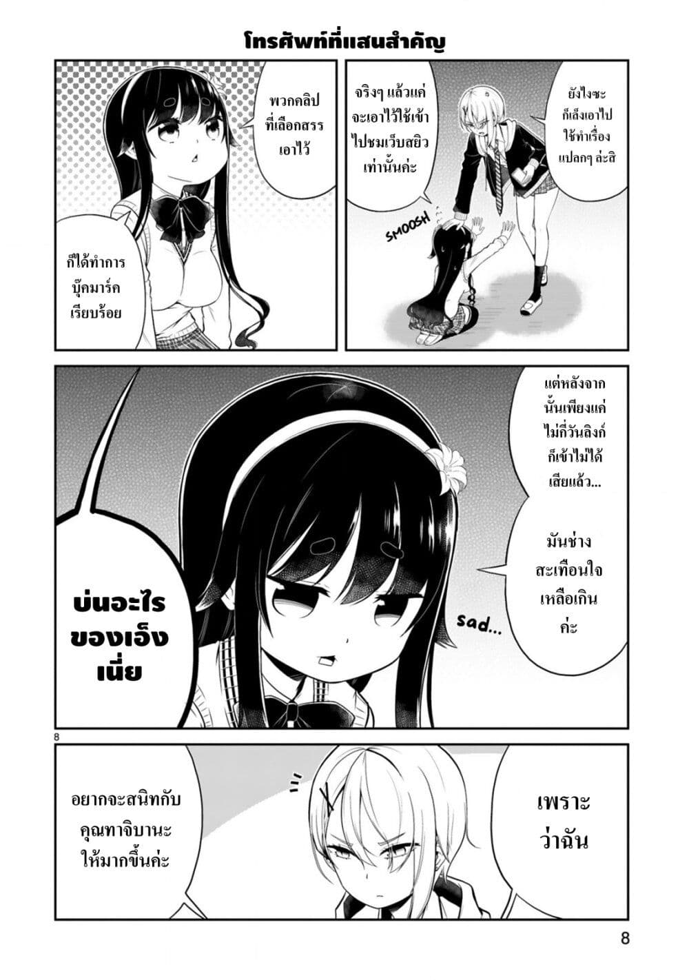 Kuchi ni Dashitemo Yoroshii Desuka? page 8