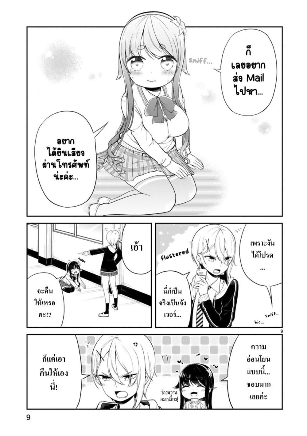 Kuchi ni Dashitemo Yoroshii Desuka? page 9