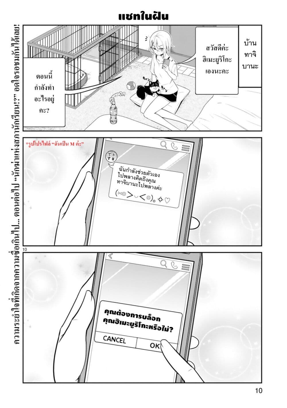 Kuchi ni Dashitemo Yoroshii Desuka? page 10