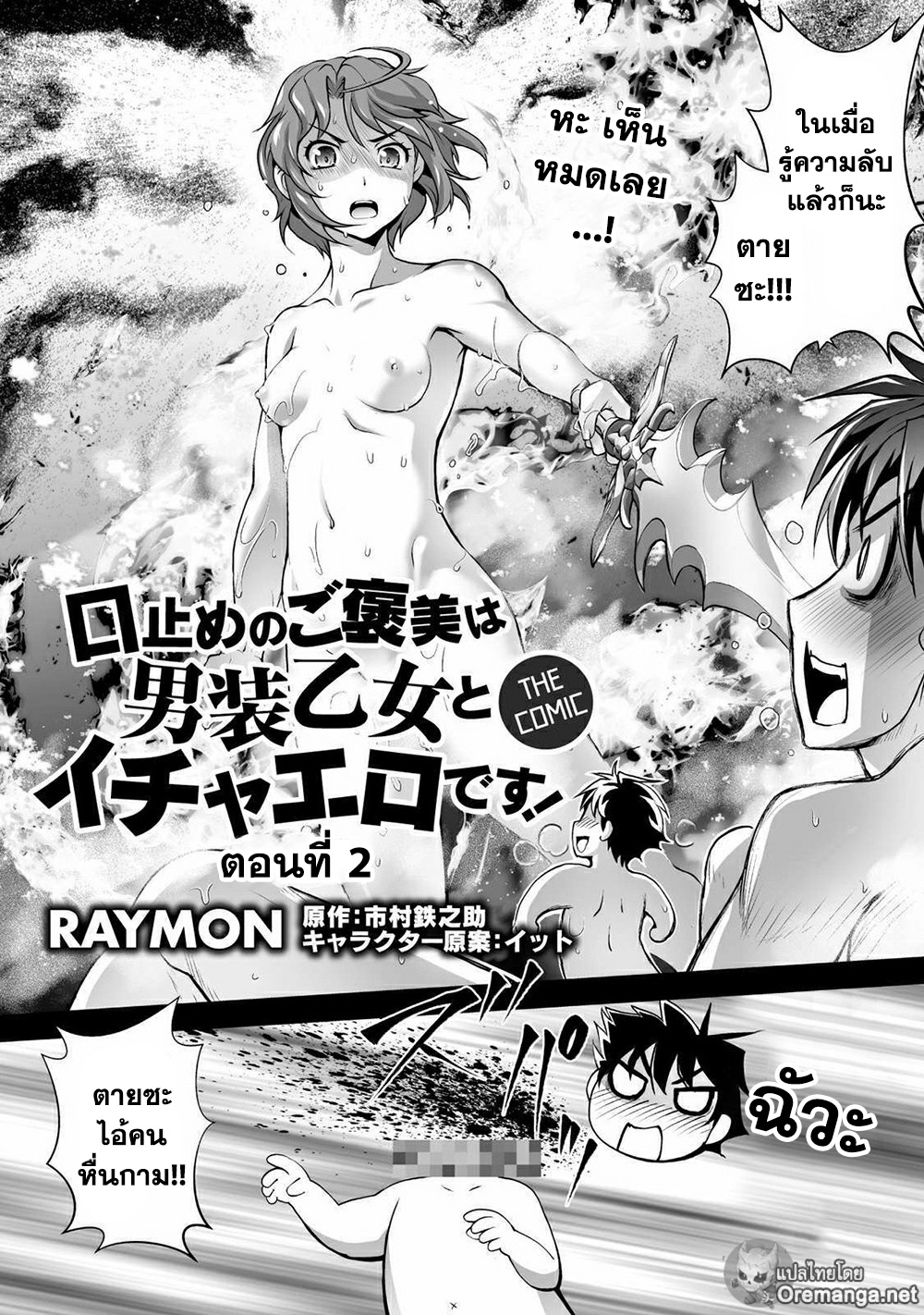 Kuchidome No Gohoubi Wa Dansou Otome To Icha Ero Desu! page 2