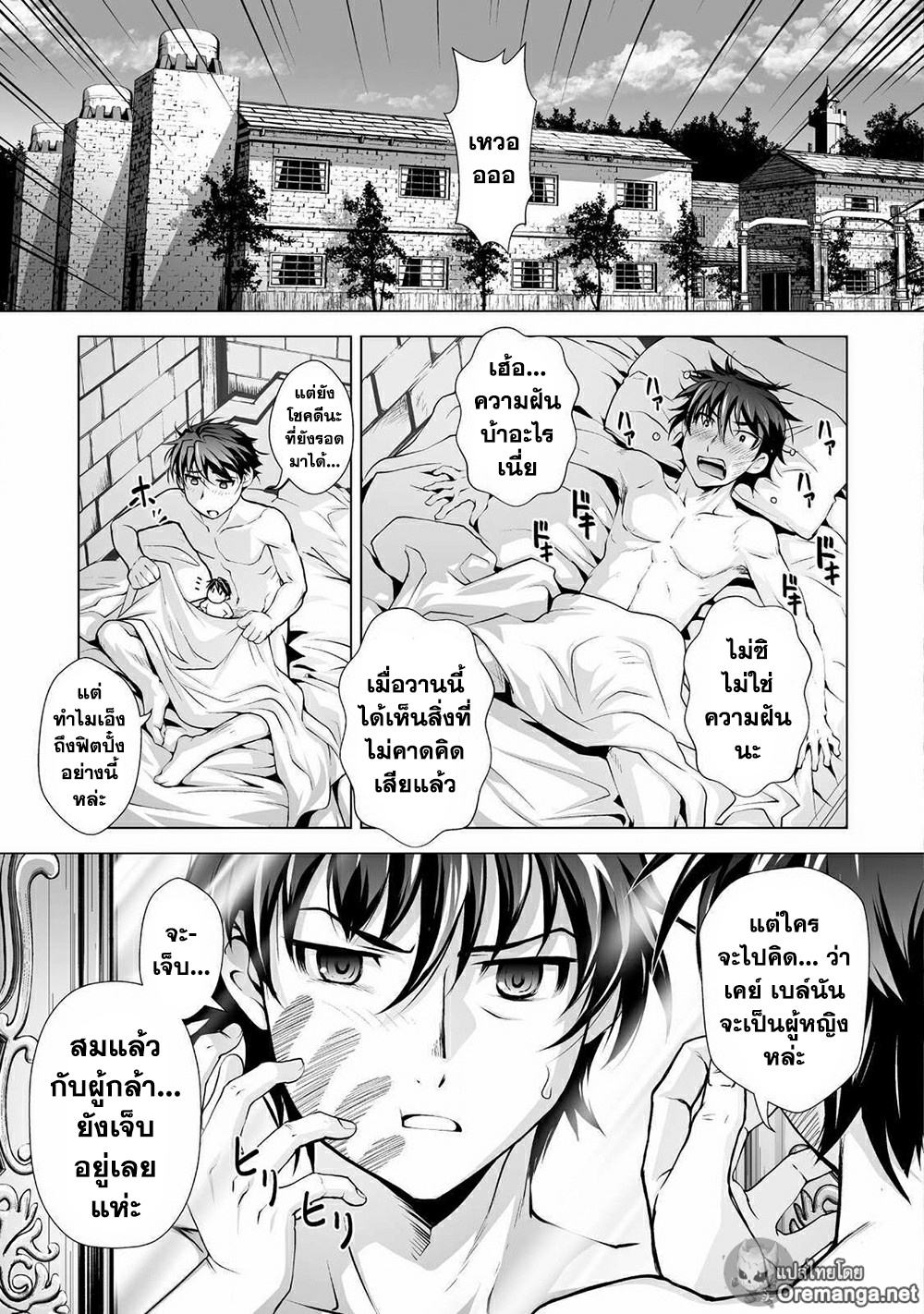 Kuchidome No Gohoubi Wa Dansou Otome To Icha Ero Desu! page 3