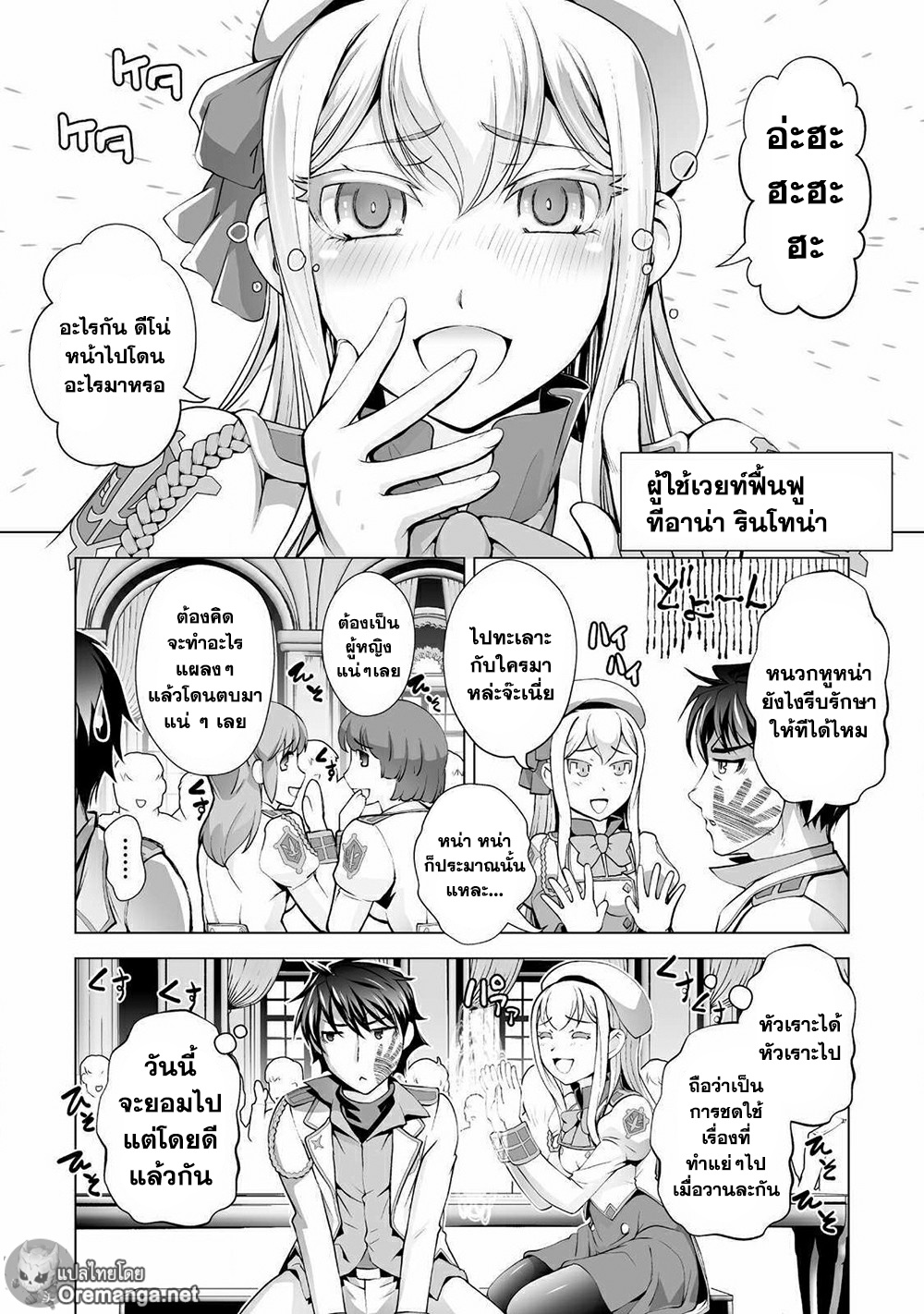 Kuchidome No Gohoubi Wa Dansou Otome To Icha Ero Desu! page 4
