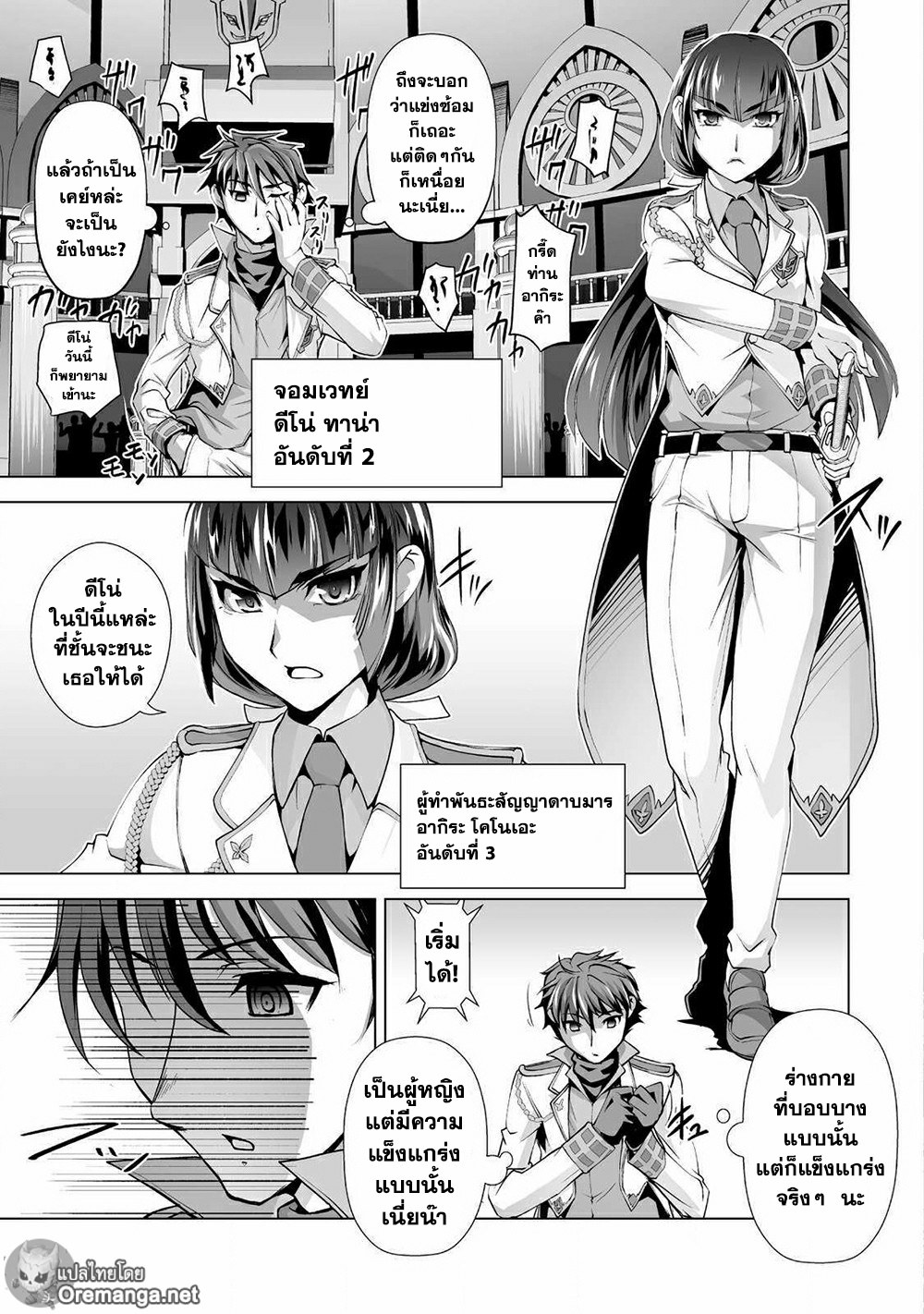 Kuchidome No Gohoubi Wa Dansou Otome To Icha Ero Desu! page 7