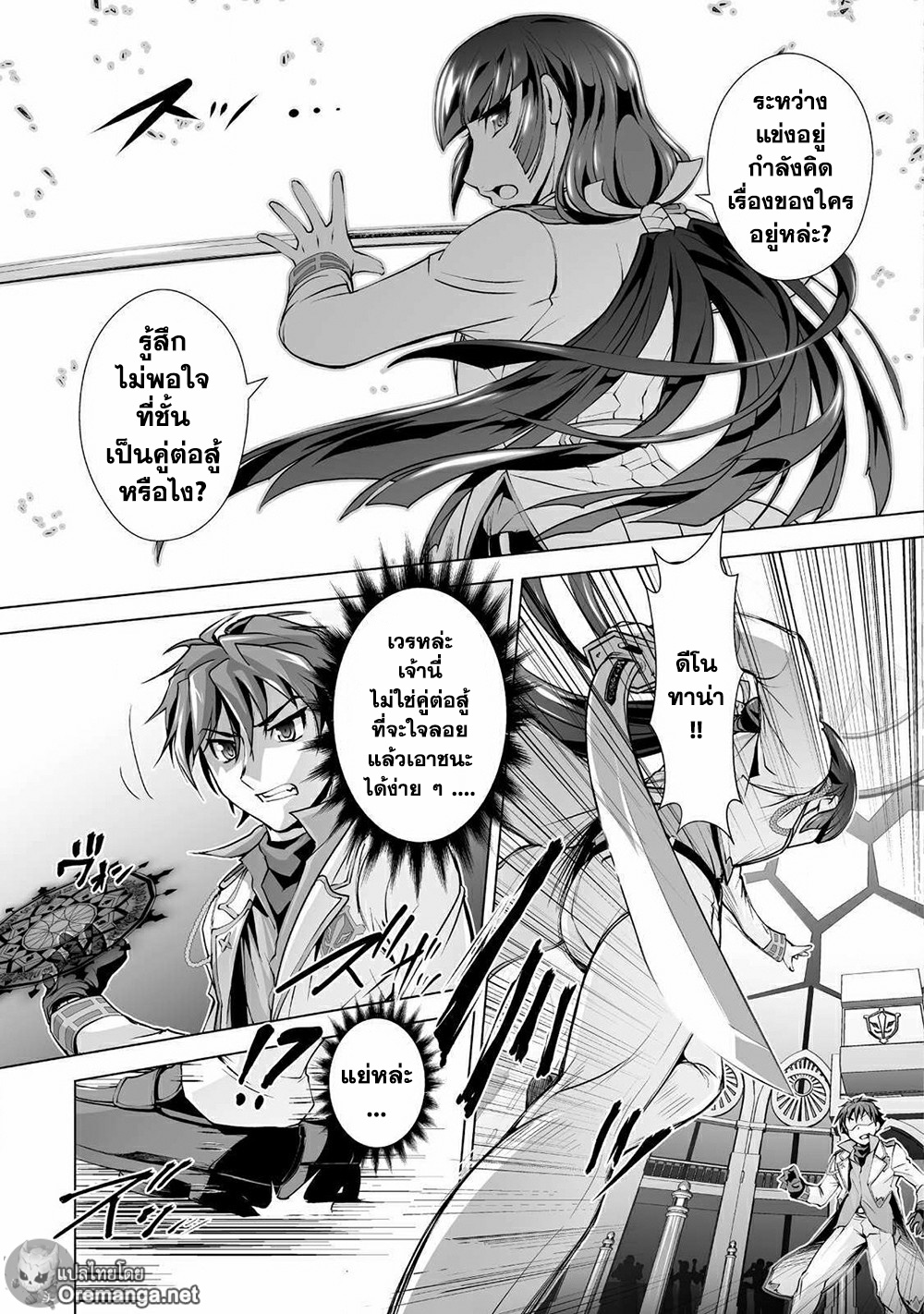 Kuchidome No Gohoubi Wa Dansou Otome To Icha Ero Desu! page 9