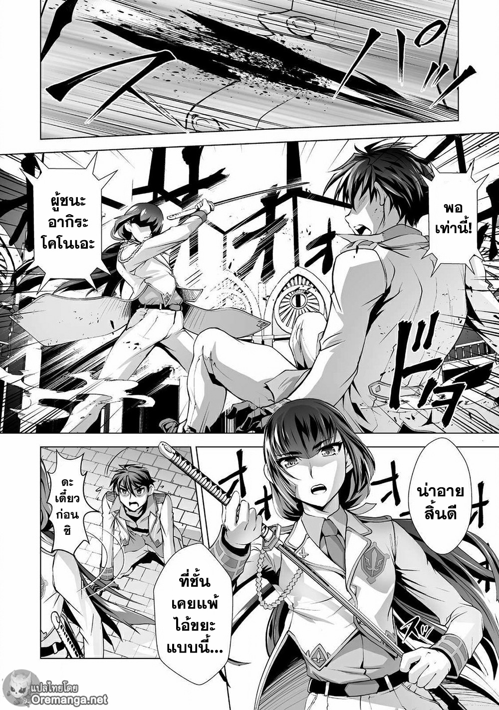 Kuchidome No Gohoubi Wa Dansou Otome To Icha Ero Desu! page 10