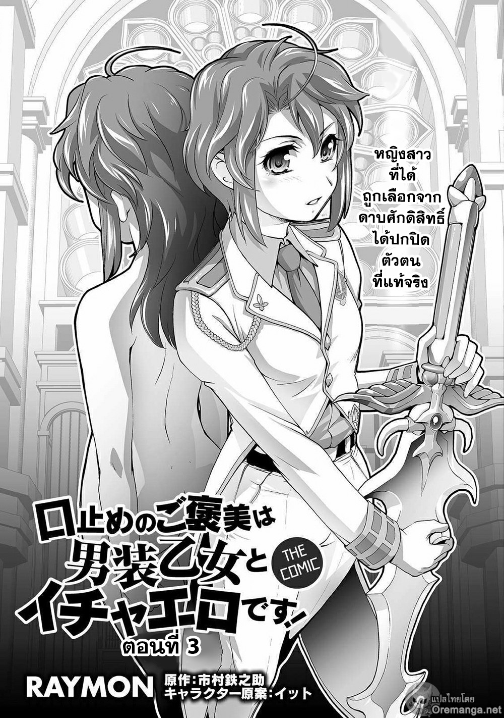 Kuchidome No Gohoubi Wa Dansou Otome To Icha Ero Desu! page 3