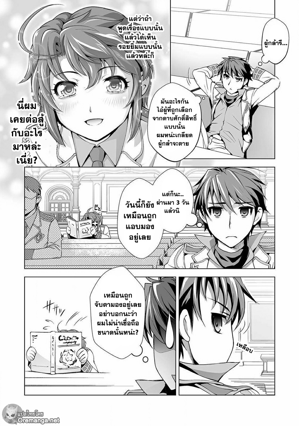 Kuchidome No Gohoubi Wa Dansou Otome To Icha Ero Desu! page 4