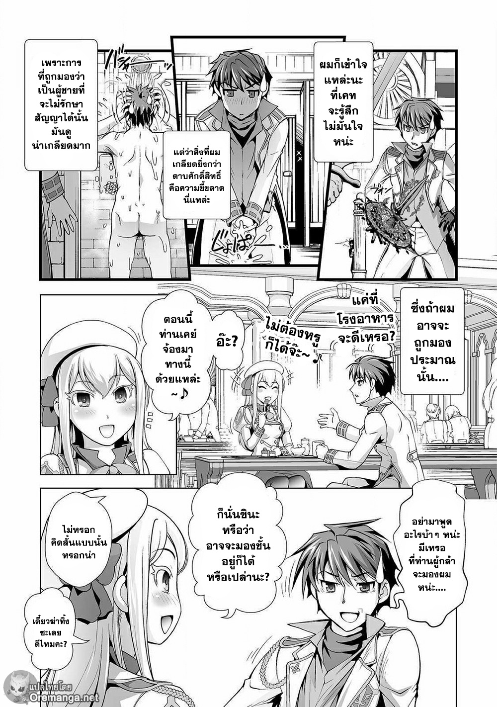 Kuchidome No Gohoubi Wa Dansou Otome To Icha Ero Desu! page 5