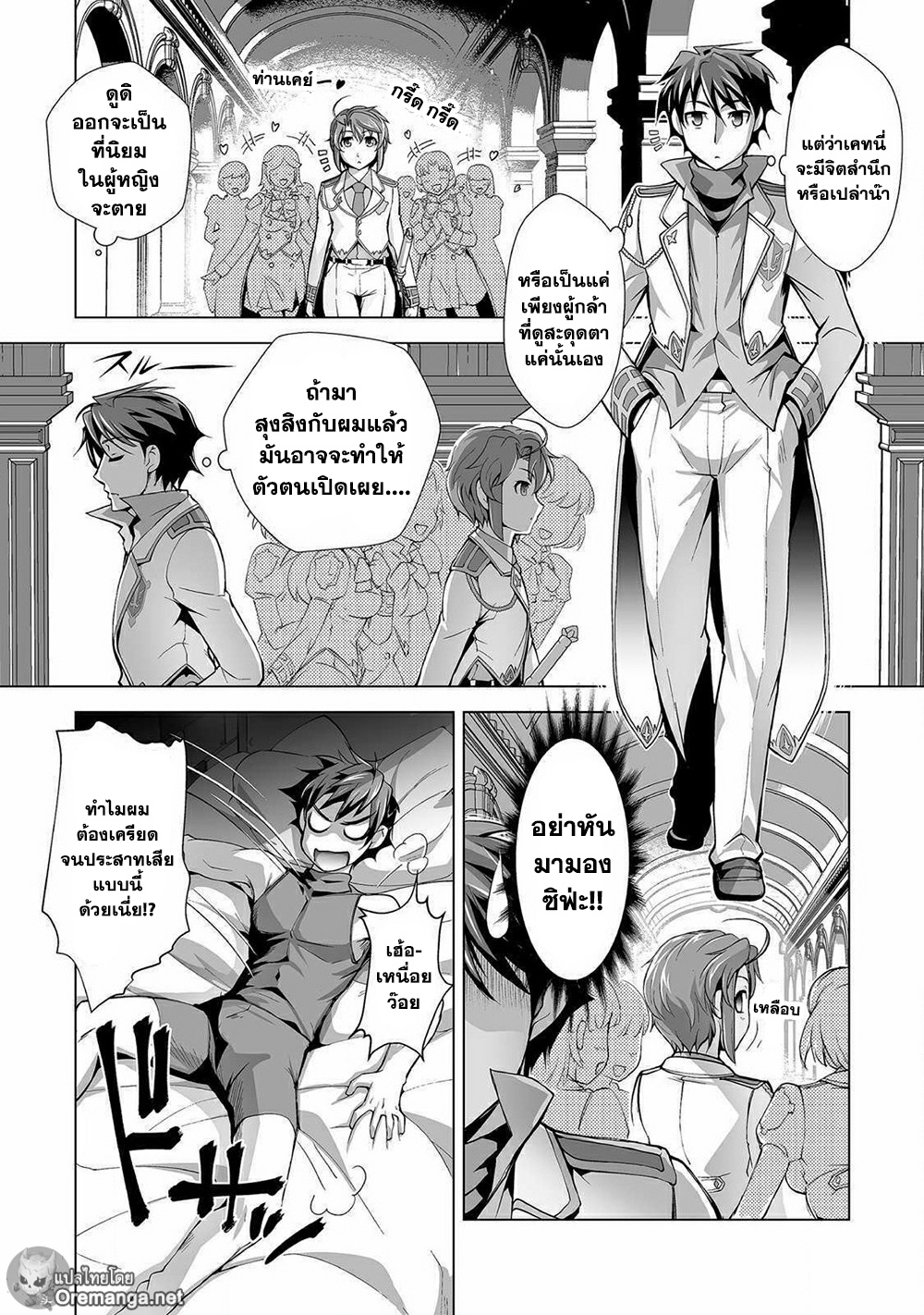Kuchidome No Gohoubi Wa Dansou Otome To Icha Ero Desu! page 6