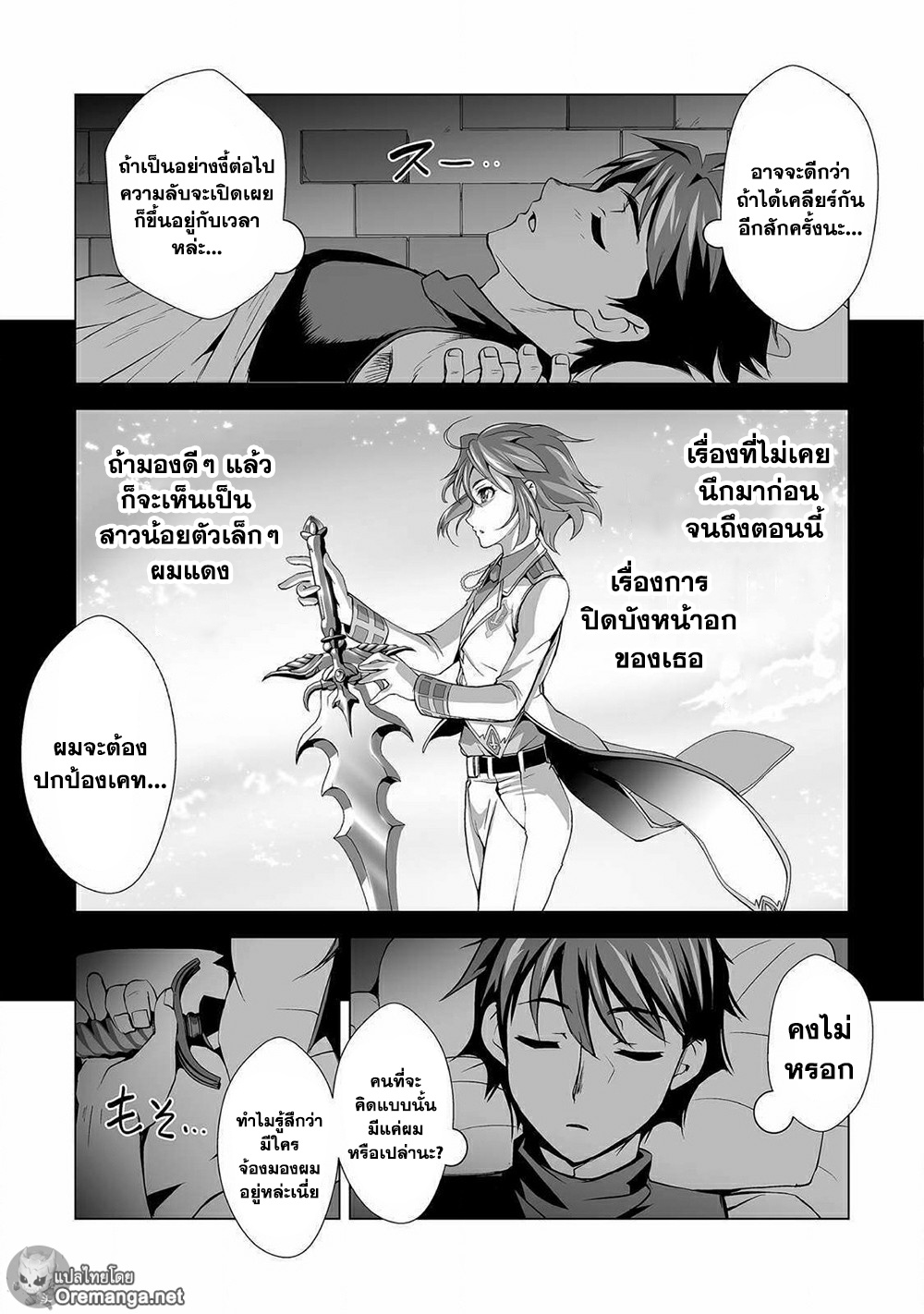 Kuchidome No Gohoubi Wa Dansou Otome To Icha Ero Desu! page 7