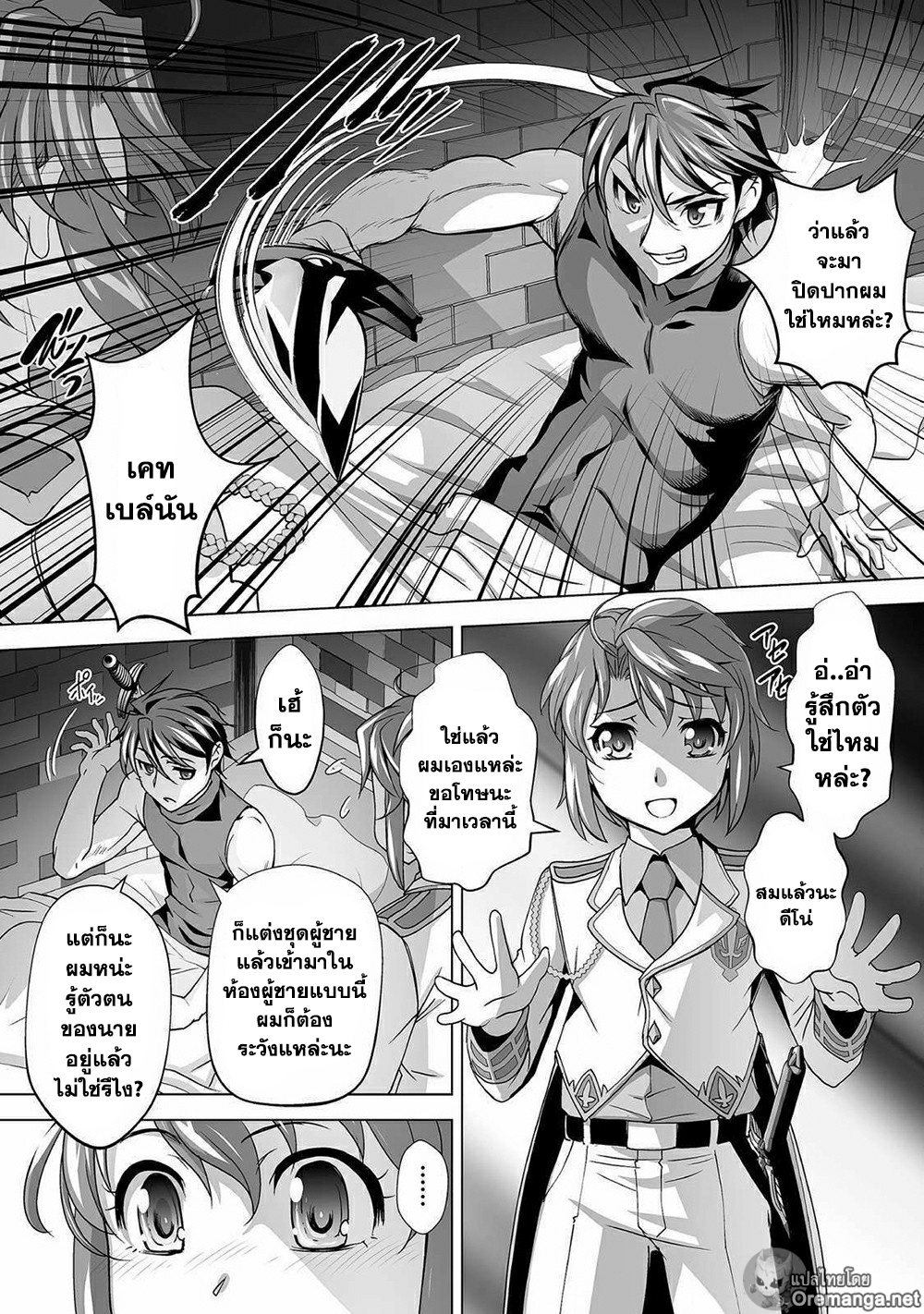 Kuchidome No Gohoubi Wa Dansou Otome To Icha Ero Desu! page 8