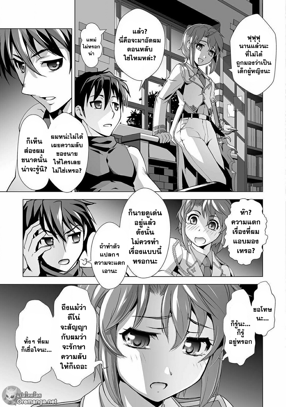 Kuchidome No Gohoubi Wa Dansou Otome To Icha Ero Desu! page 9