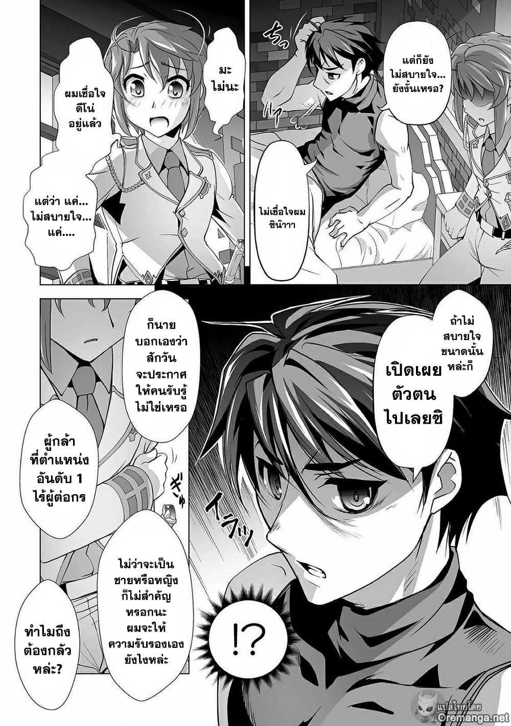 Kuchidome No Gohoubi Wa Dansou Otome To Icha Ero Desu! page 10