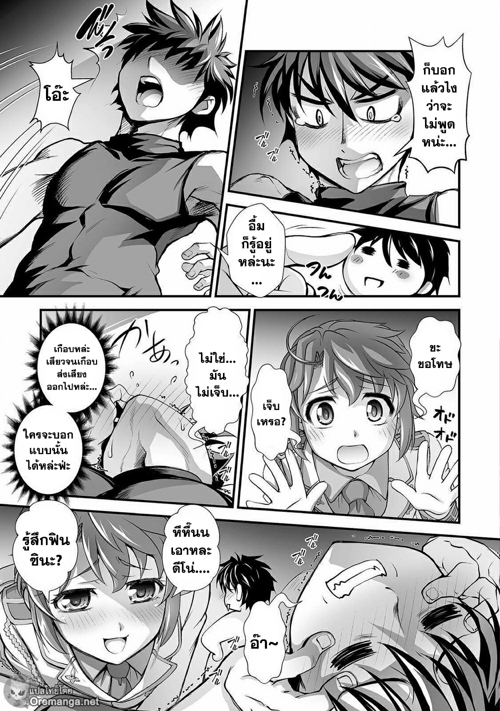 Kuchidome No Gohoubi Wa Dansou Otome To Icha Ero Desu! page 3