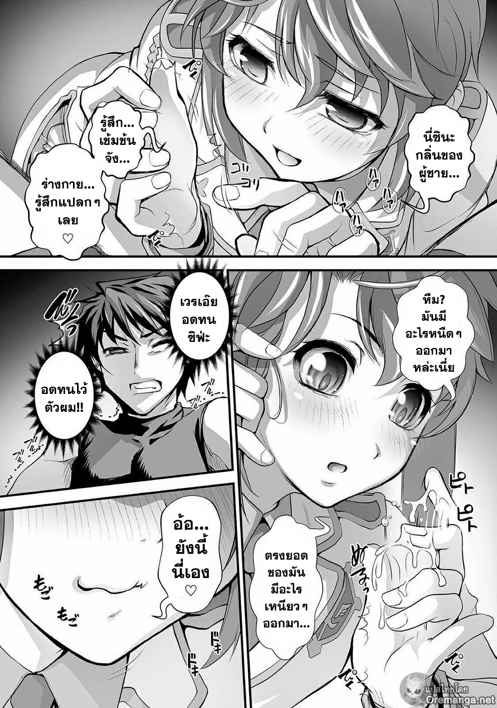 Kuchidome No Gohoubi Wa Dansou Otome To Icha Ero Desu! page 6