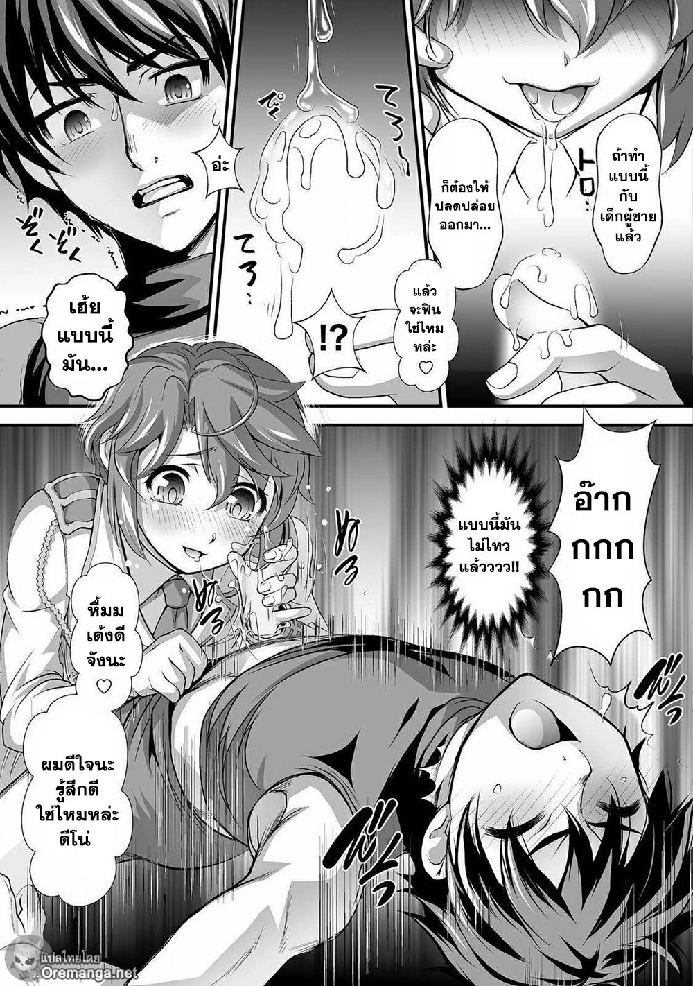 Kuchidome No Gohoubi Wa Dansou Otome To Icha Ero Desu! page 7