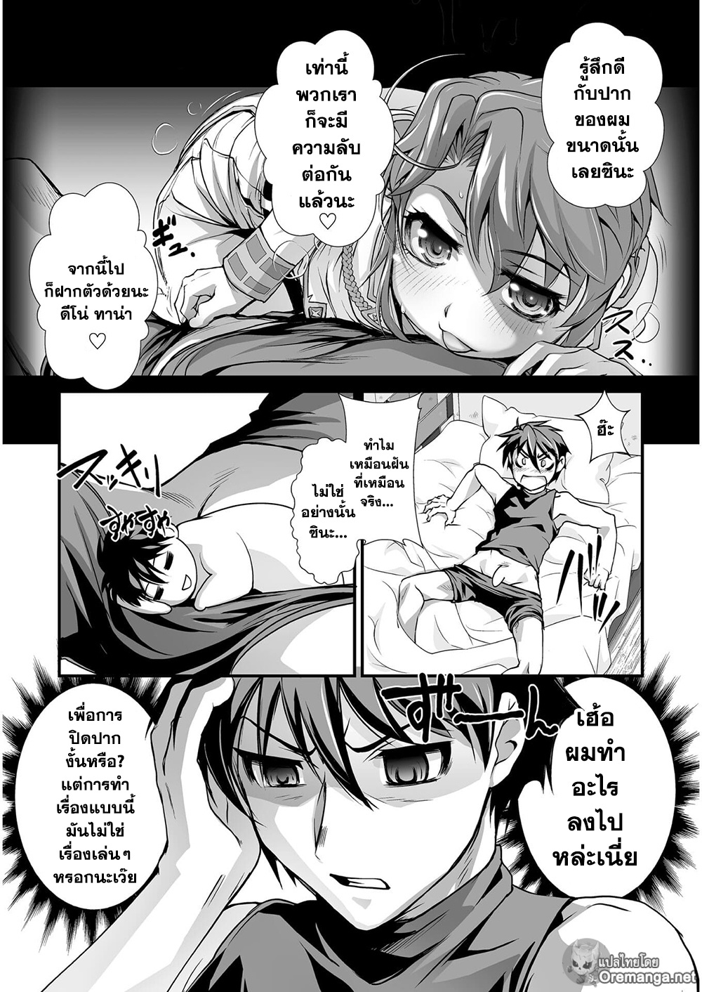 Kuchidome No Gohoubi Wa Dansou Otome To Icha Ero Desu! page 1