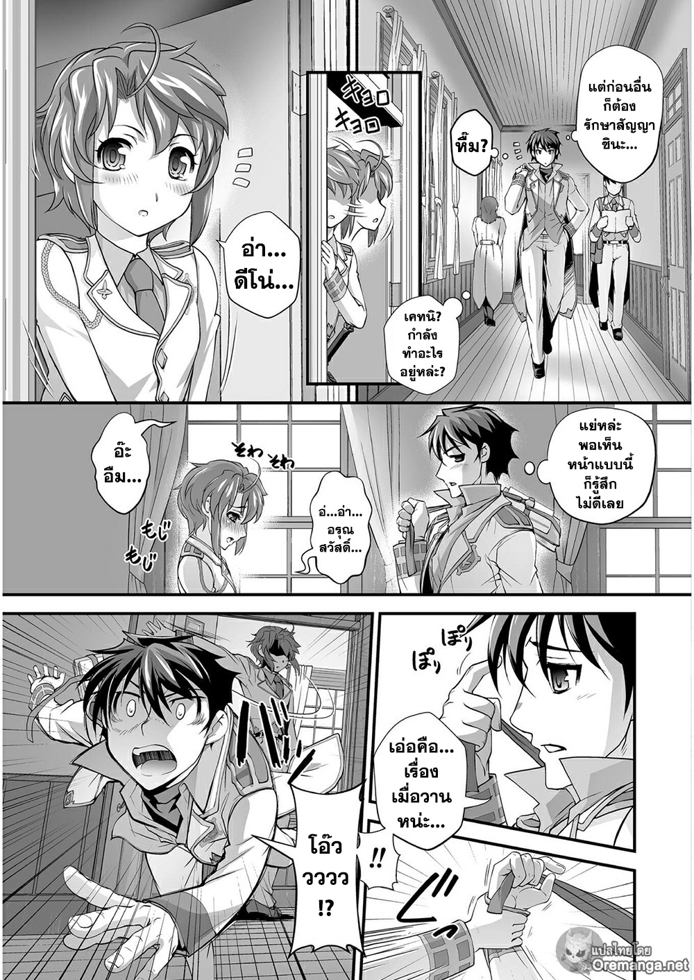 Kuchidome No Gohoubi Wa Dansou Otome To Icha Ero Desu! page 3