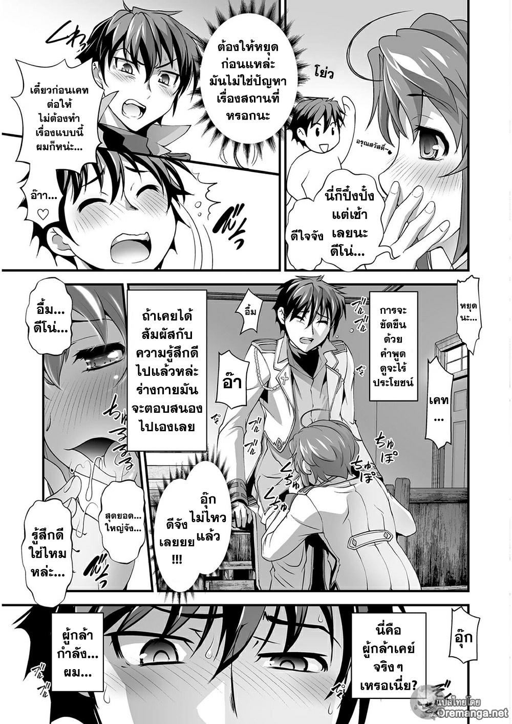 Kuchidome No Gohoubi Wa Dansou Otome To Icha Ero Desu! page 5