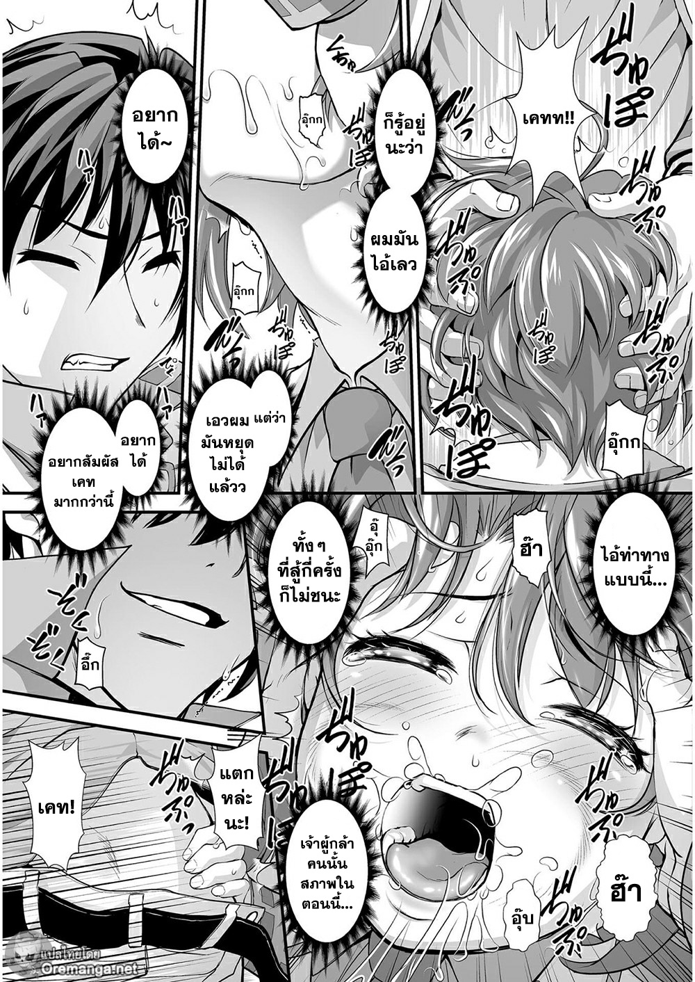 Kuchidome No Gohoubi Wa Dansou Otome To Icha Ero Desu! page 7