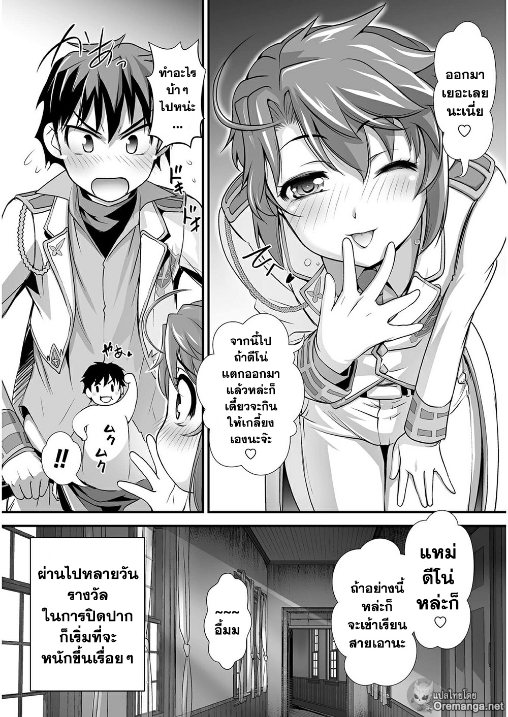Kuchidome No Gohoubi Wa Dansou Otome To Icha Ero Desu! page 10