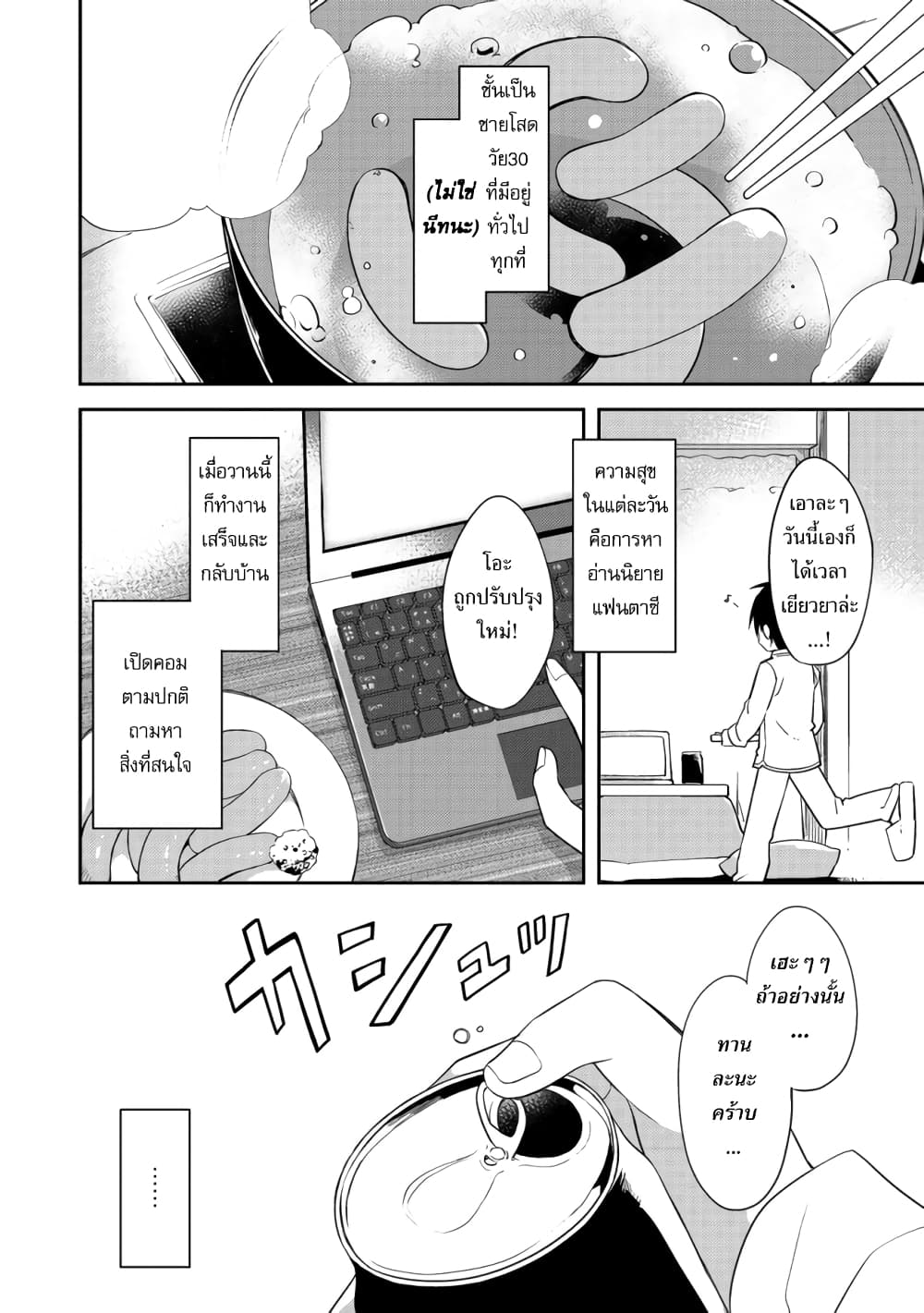Kuishinbo Elf page 3