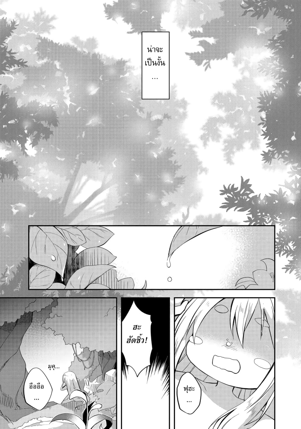 Kuishinbo Elf page 4