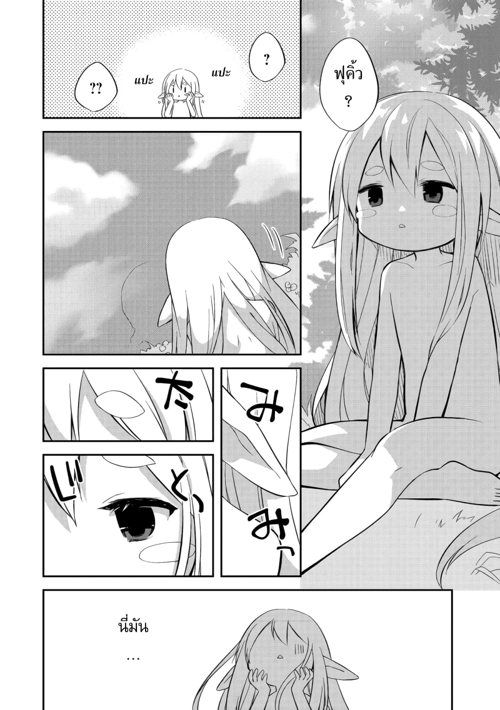 Kuishinbo Elf page 5