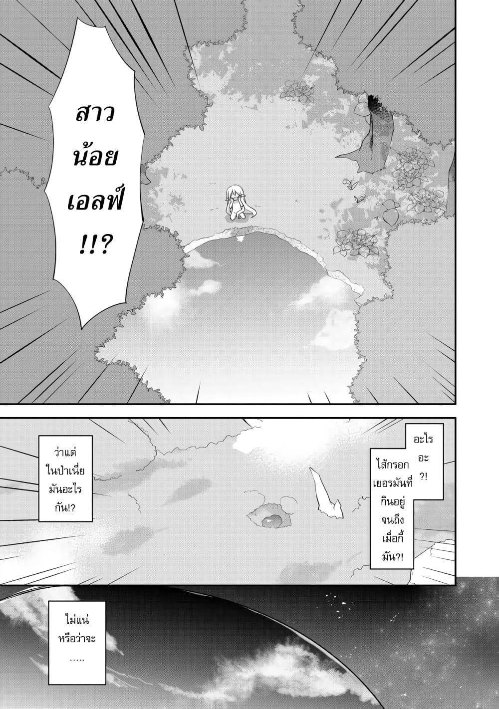 Kuishinbo Elf page 6
