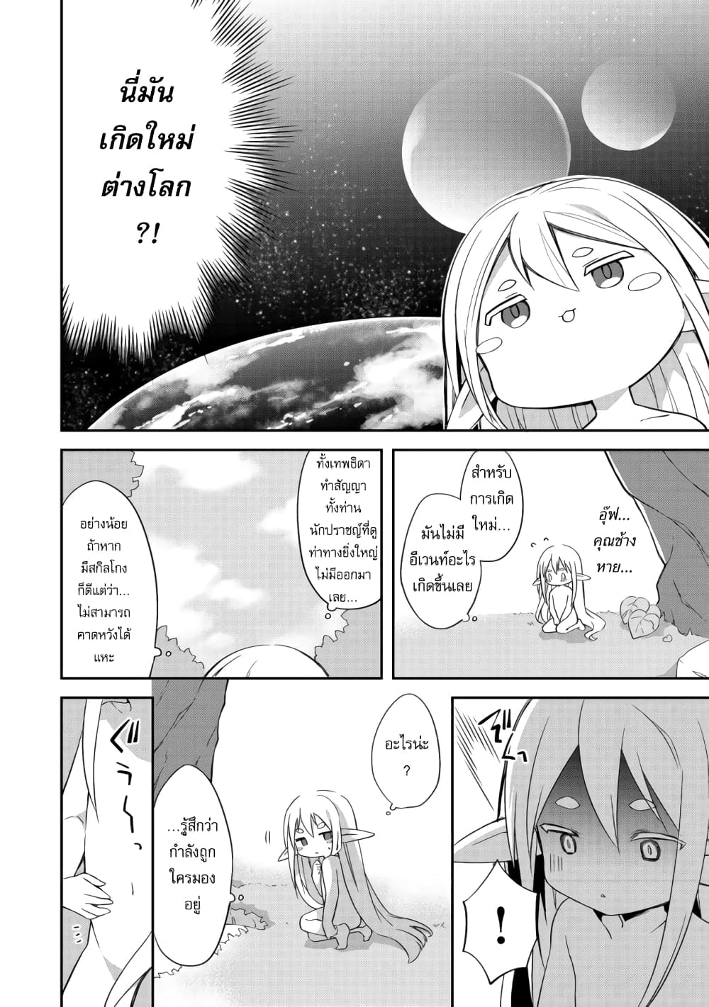 Kuishinbo Elf page 7