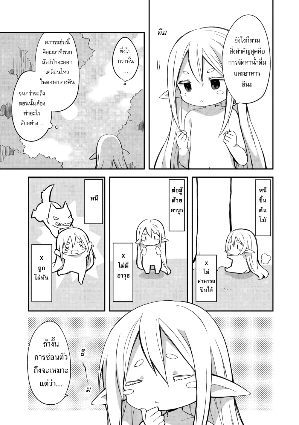 Kuishinbo Elf page 8