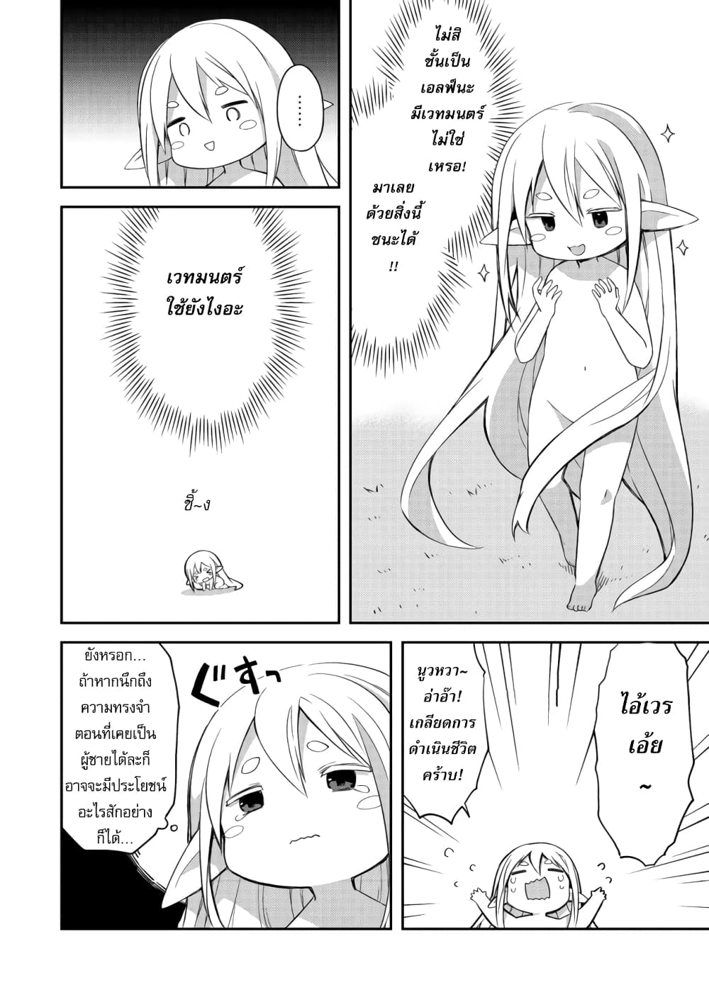 Kuishinbo Elf page 9