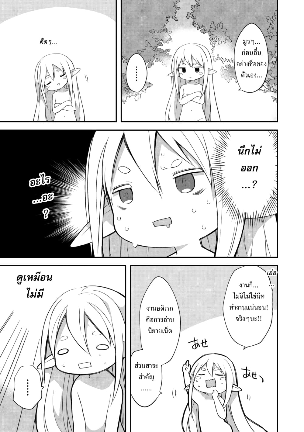 Kuishinbo Elf page 10