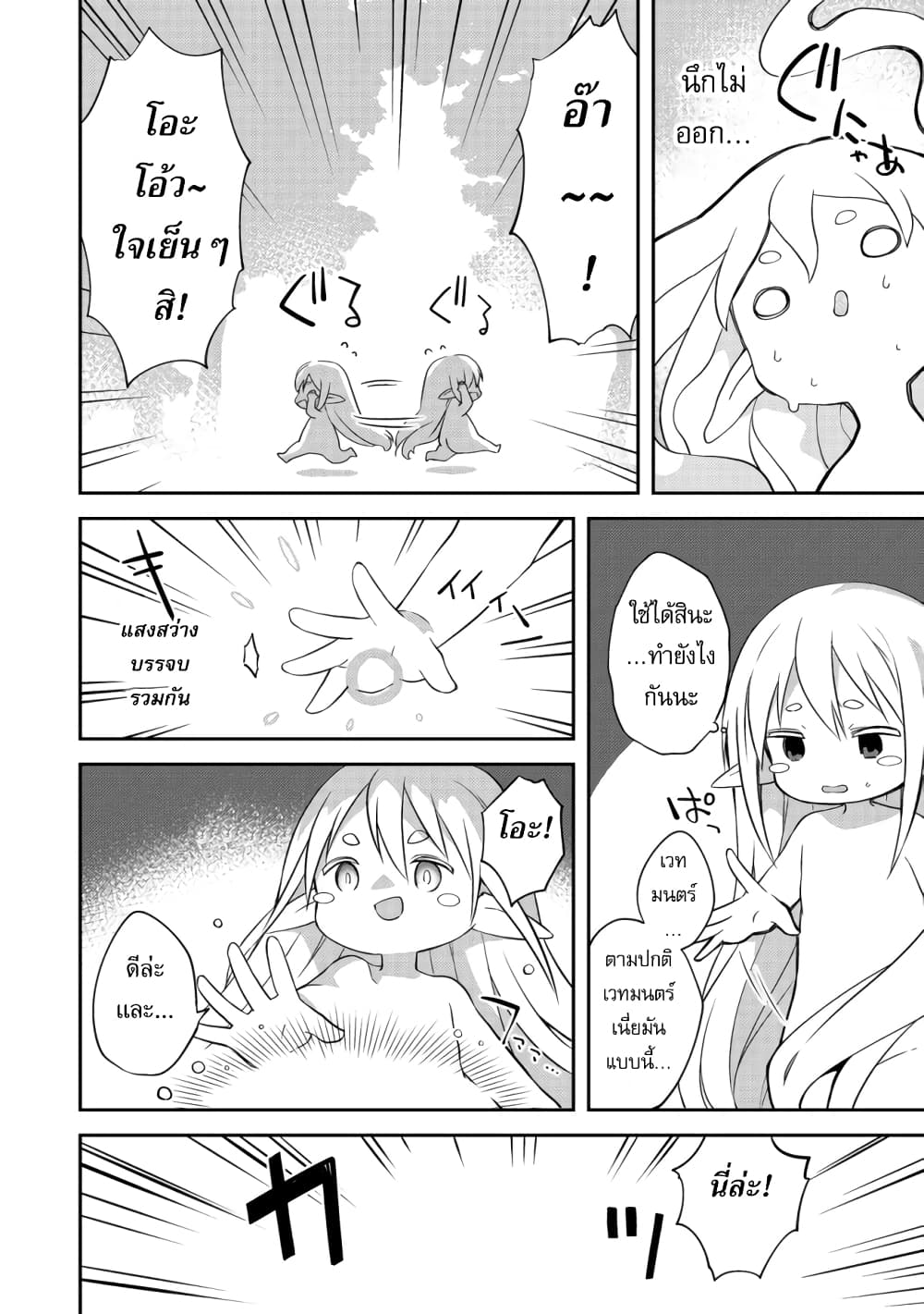 Kuishinbo Elf page 11
