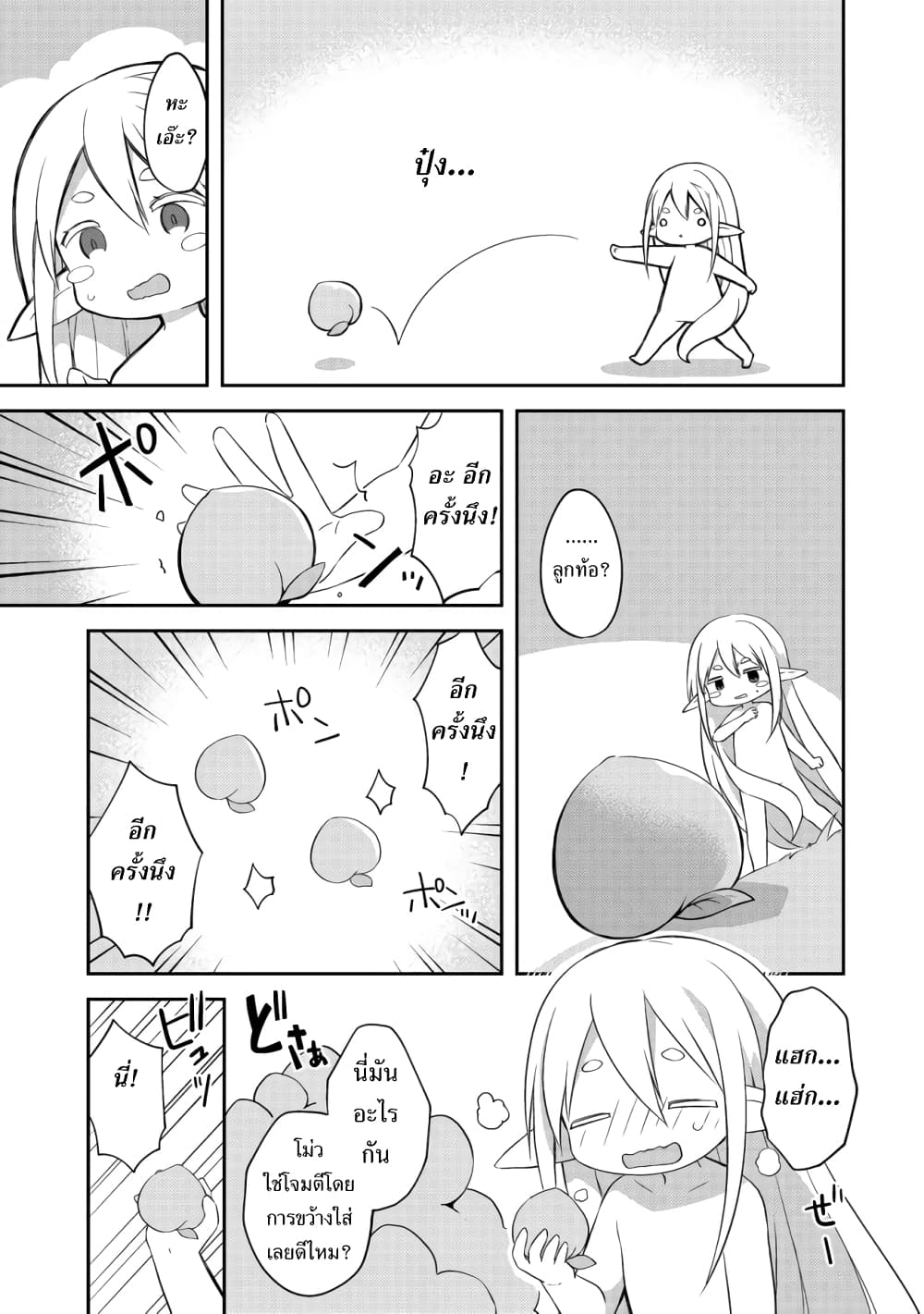 Kuishinbo Elf page 12