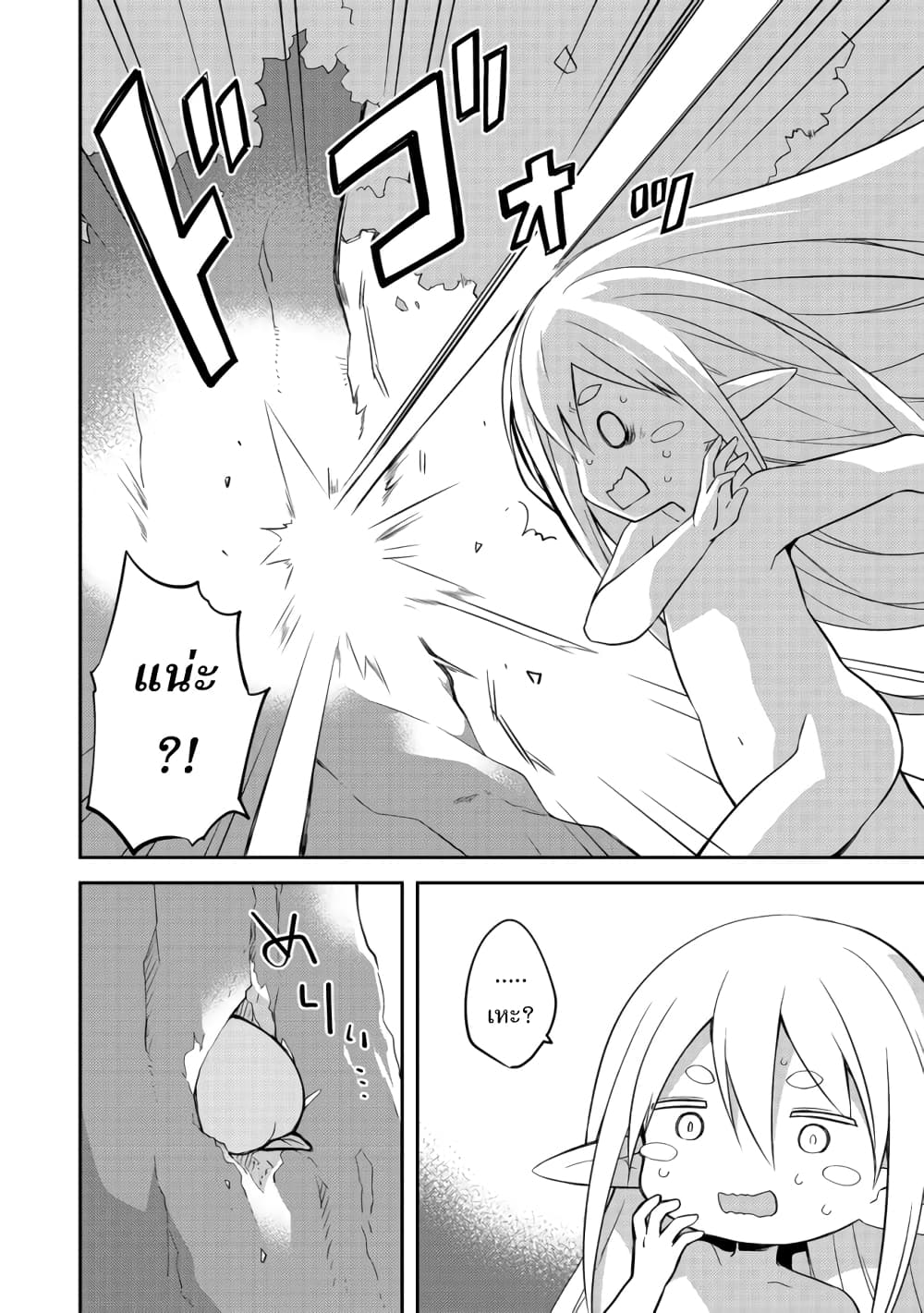 Kuishinbo Elf page 13