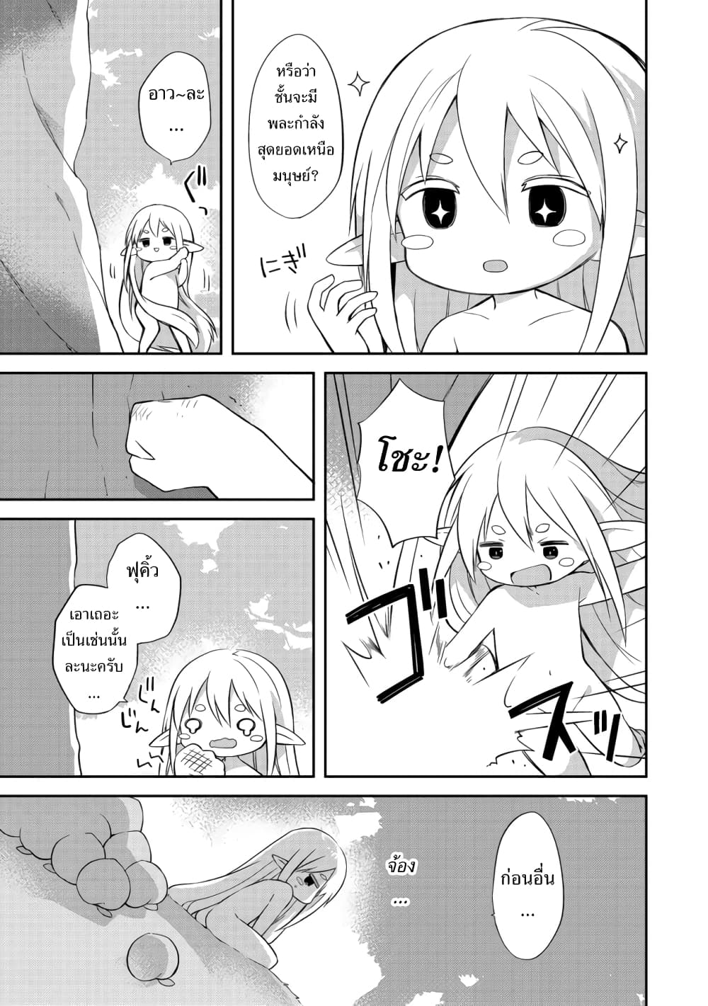 Kuishinbo Elf page 14