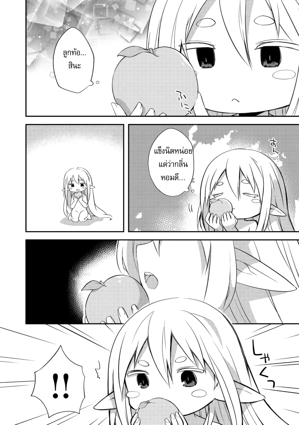 Kuishinbo Elf page 15
