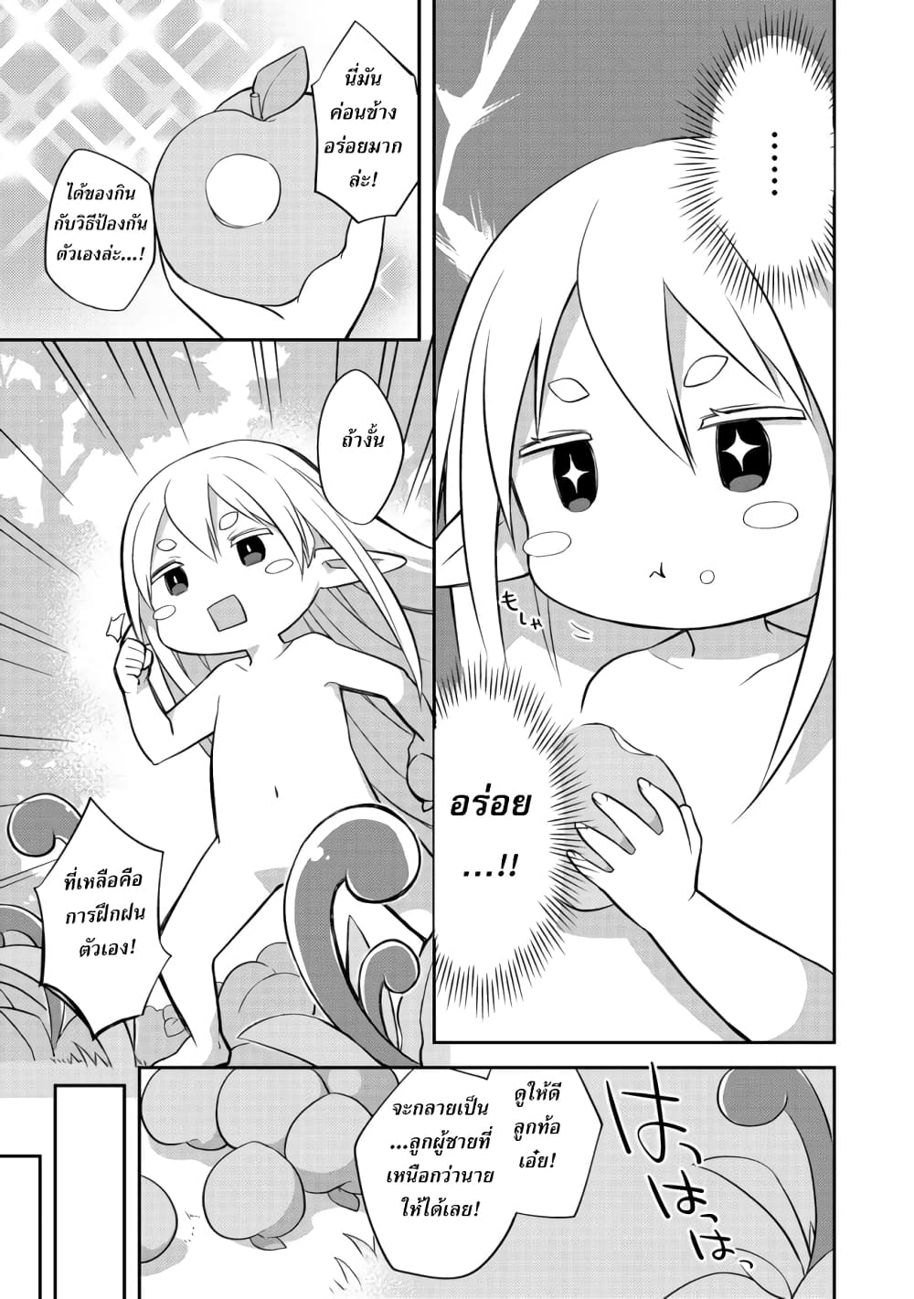 Kuishinbo Elf page 16