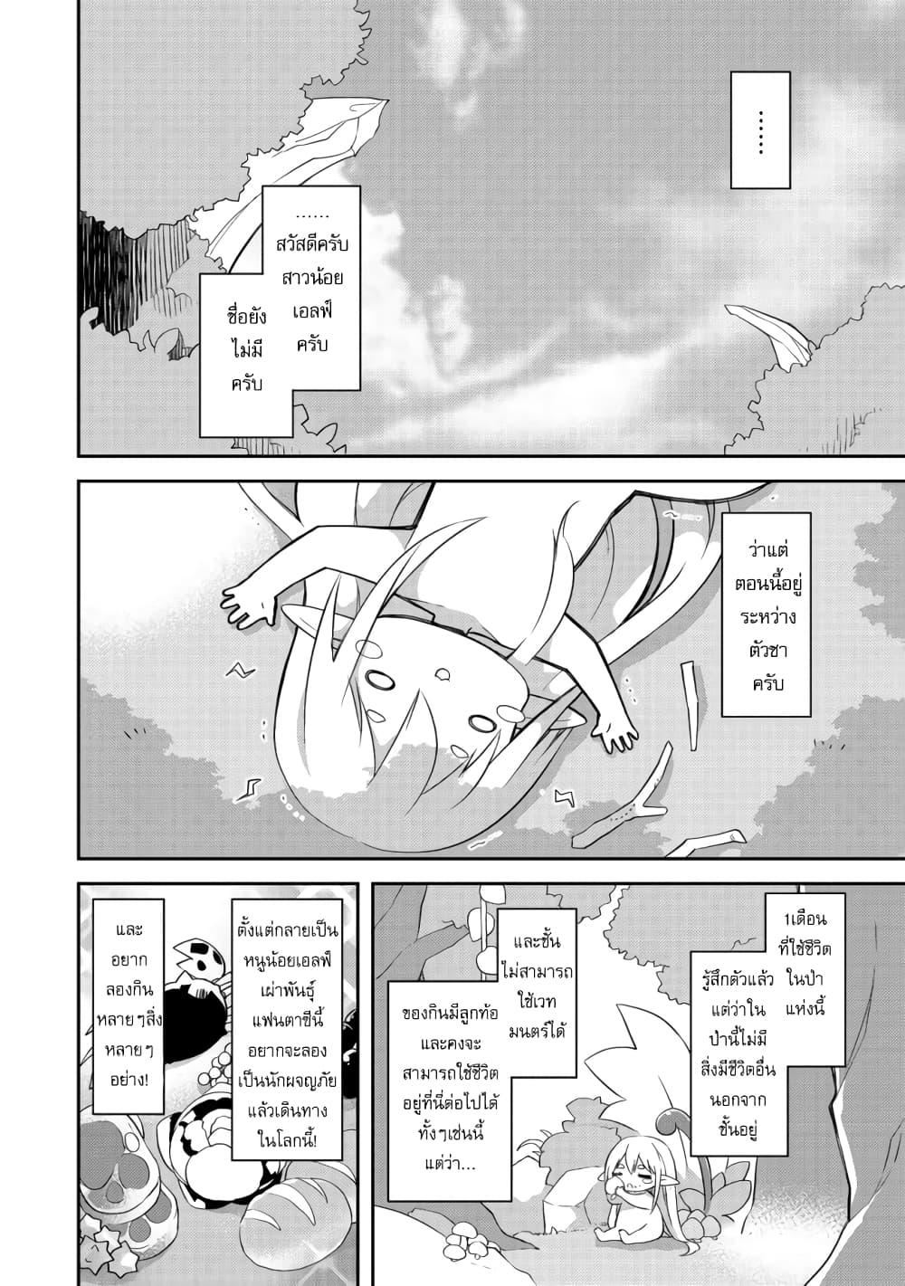 Kuishinbo Elf page 17