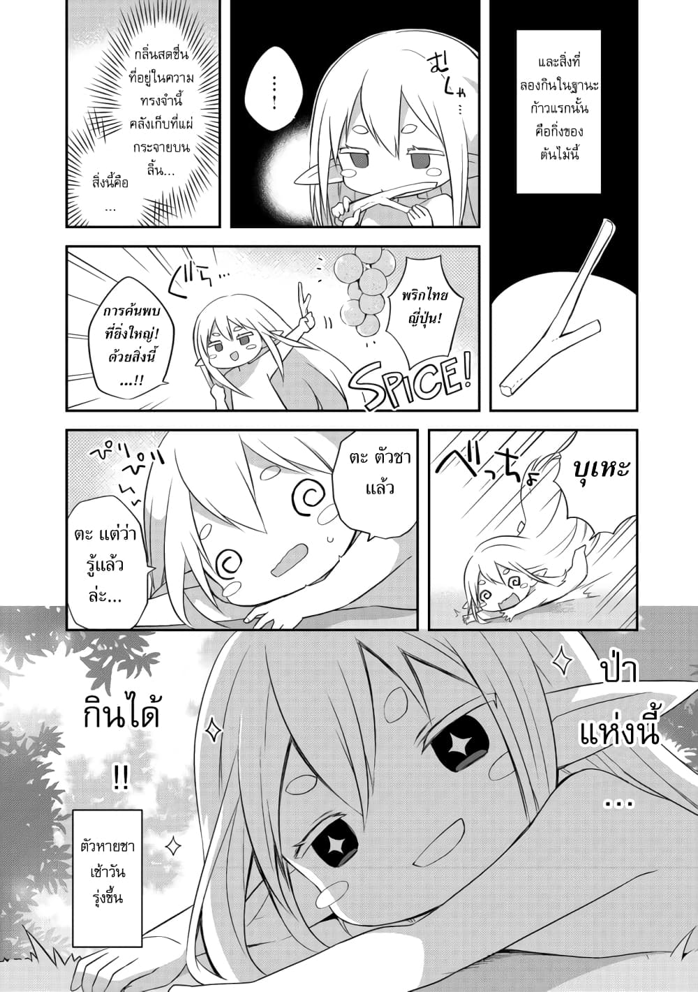 Kuishinbo Elf page 18