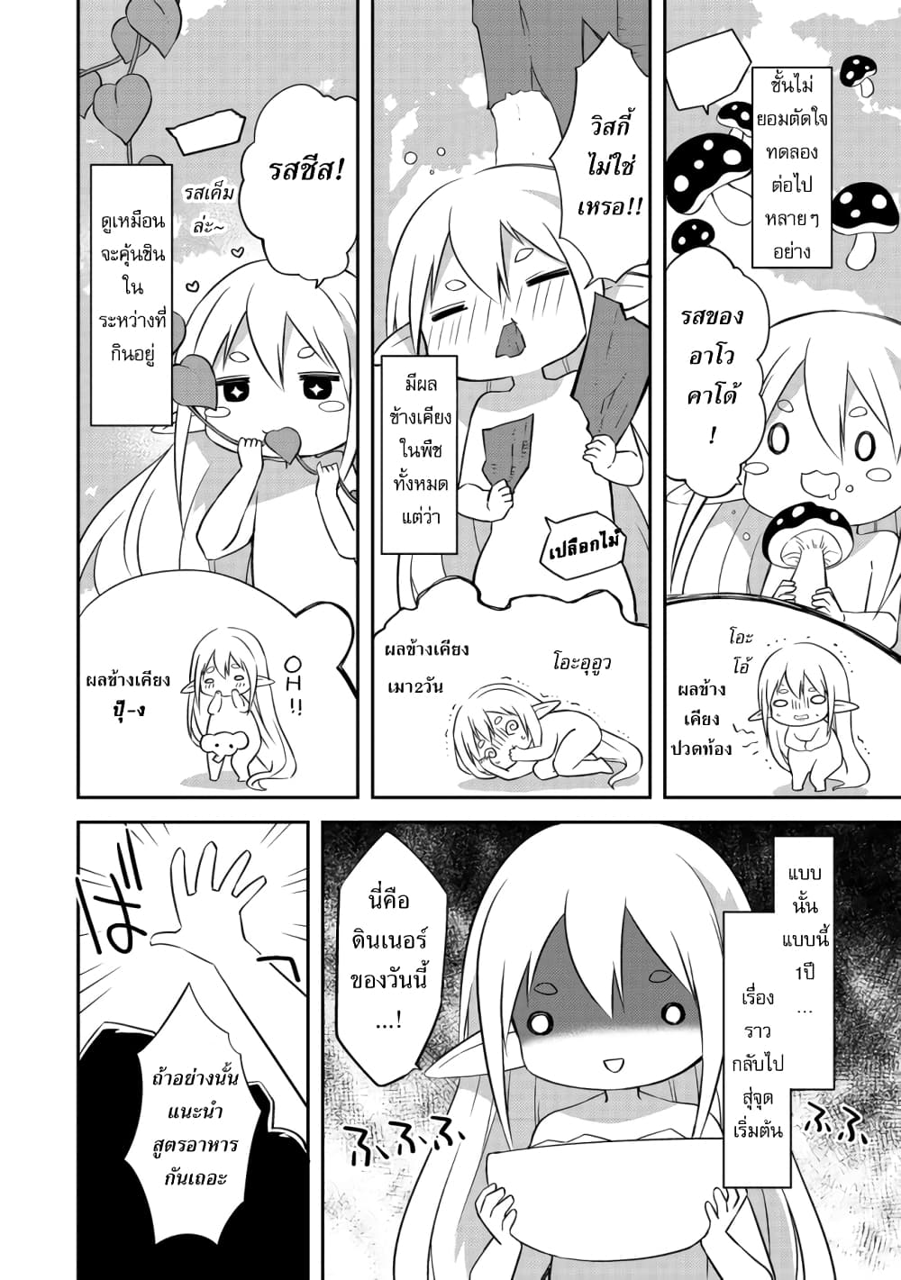 Kuishinbo Elf page 19