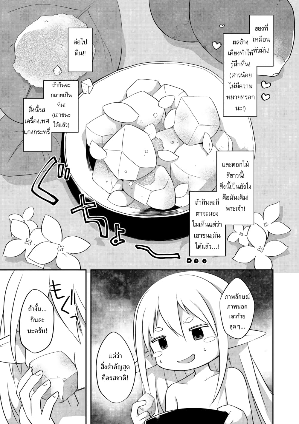 Kuishinbo Elf page 20