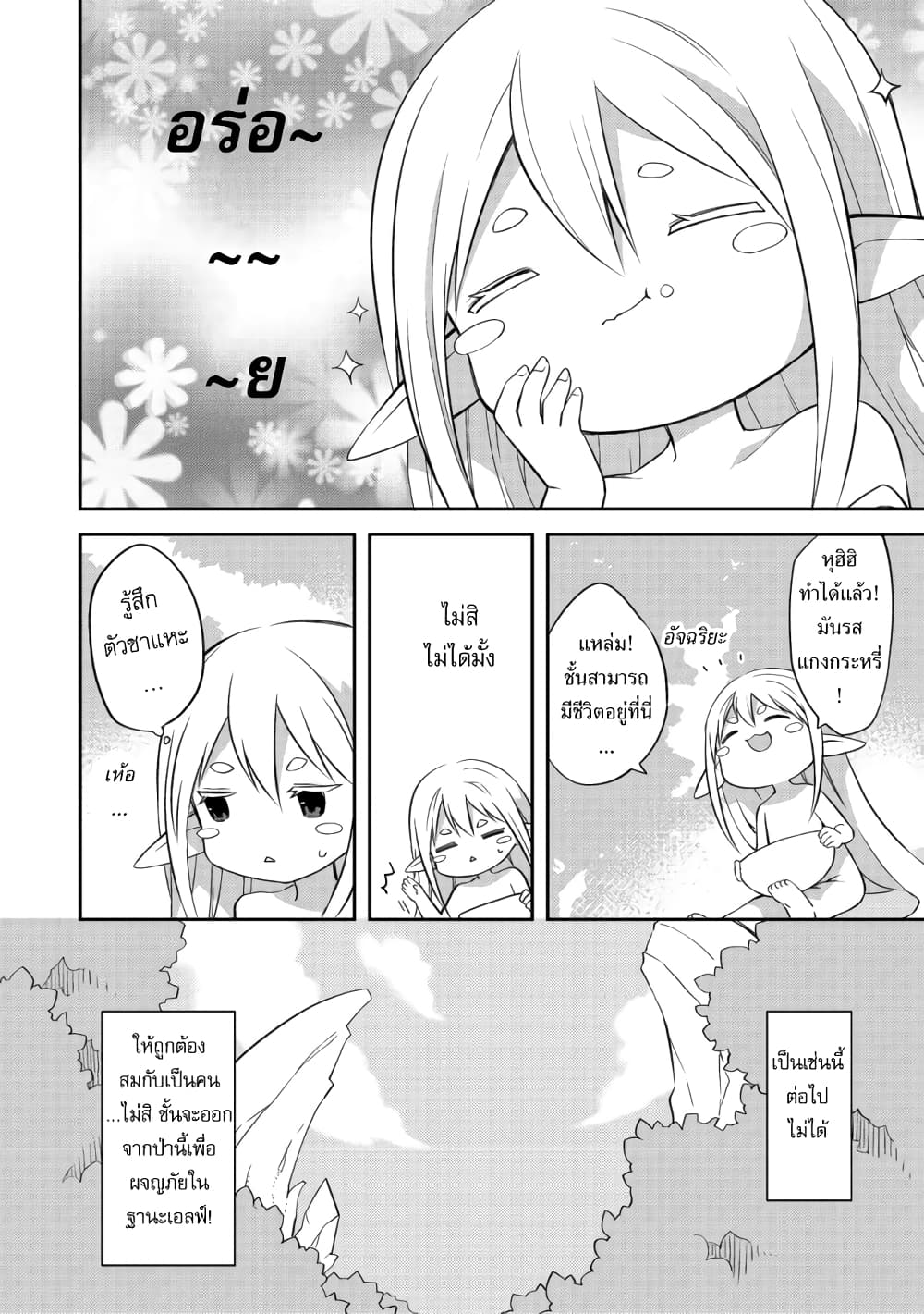 Kuishinbo Elf page 21