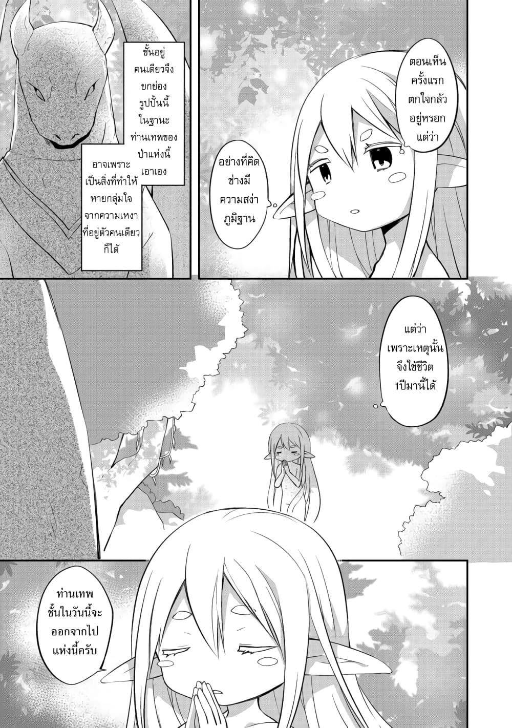 Kuishinbo Elf page 24