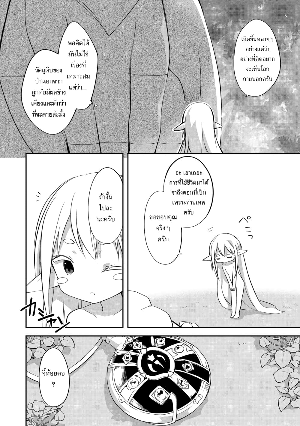 Kuishinbo Elf page 25