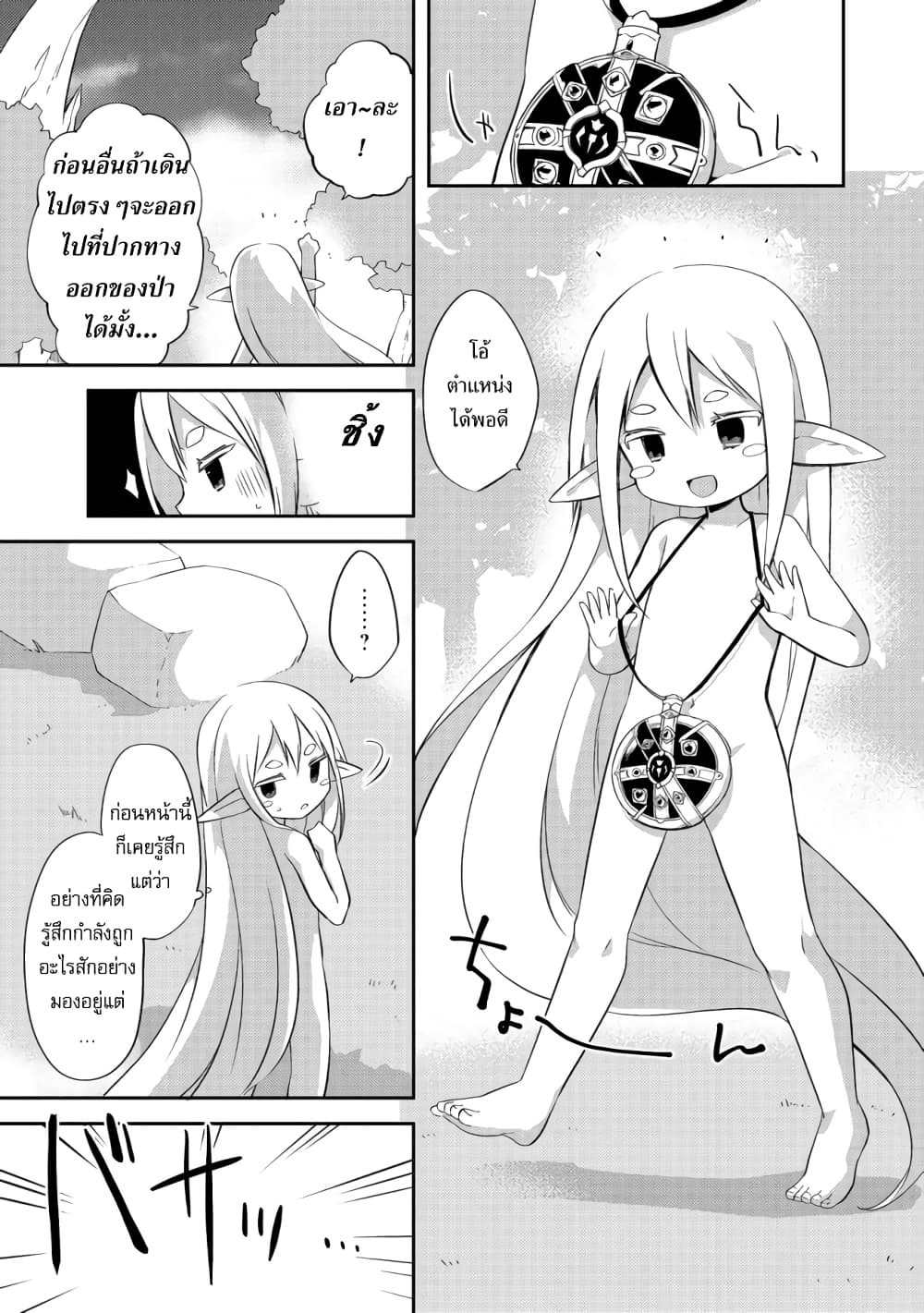 Kuishinbo Elf page 26