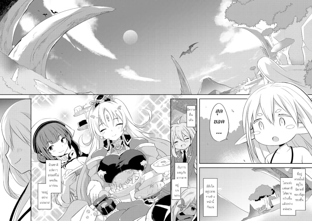 Kuishinbo Elf page 29